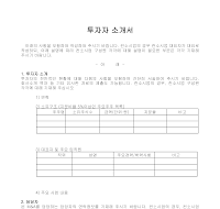 소개서(투자자) 소개서(투자자)